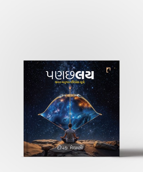 Panachhlay : Jivan-Anubhav-Drashtikon Sutro