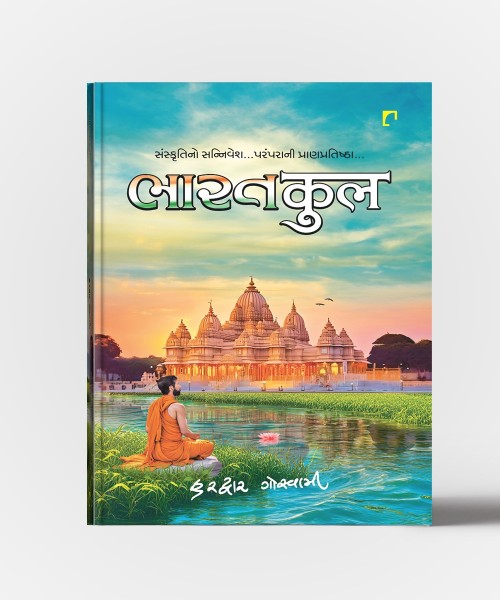 Bharatkool : Sanskrutino Sannivesh…Paramparani Pranpratistha