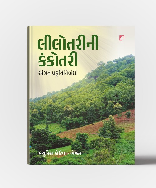 Lilotarini Kankotri : Angat Prakrutinibandho