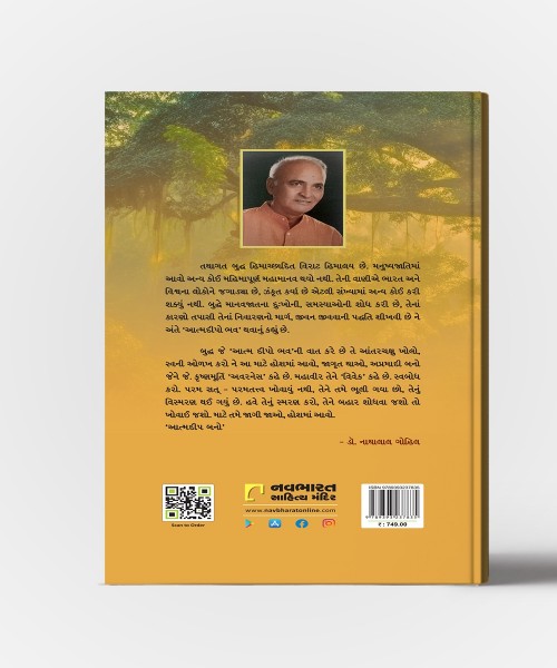 Tathagat Buddha Ane Bauddha Dhamma Darshan