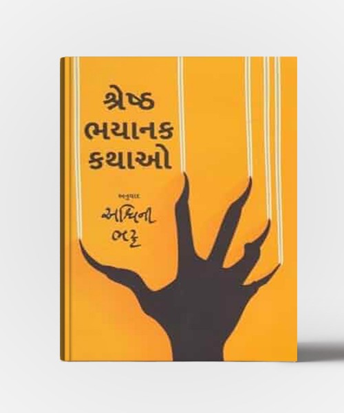 Shreshth Bhayanak Kathao