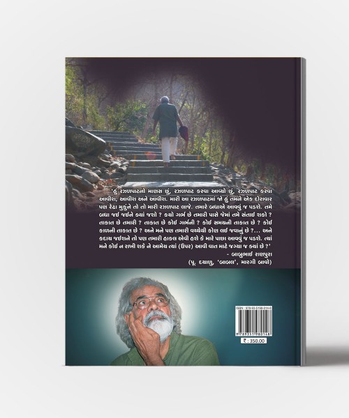 Aavanjaavan no mantra - Marag