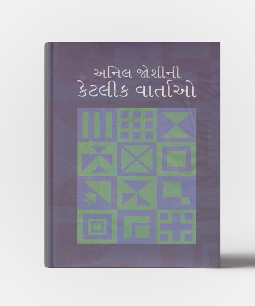 Anil Joshini ketalik vartao