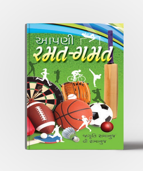 Aapani Ramat - gamat