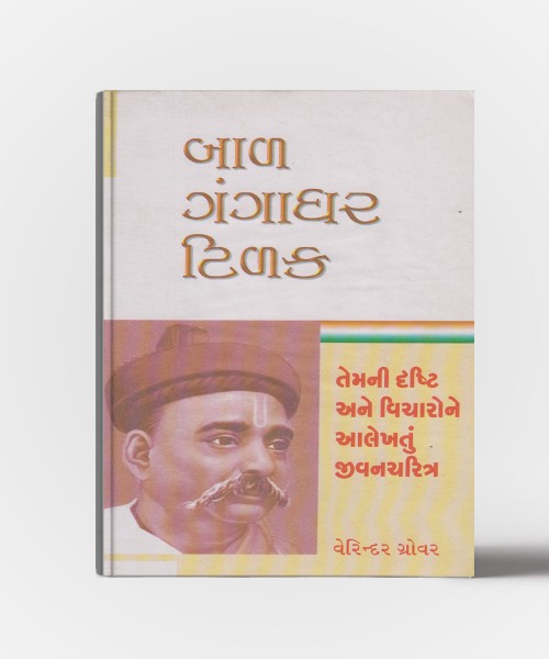 Bal Gangadhar Tilak