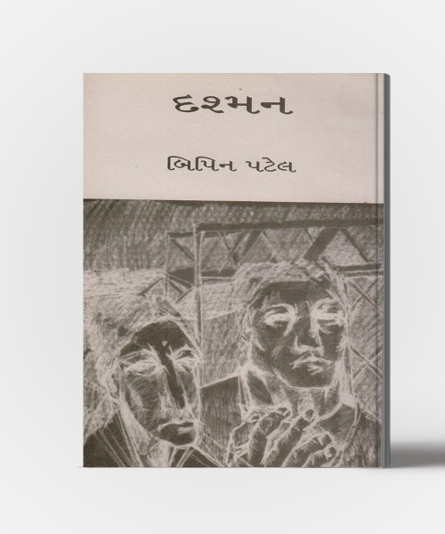 Dashman : Sahcharya Prakashan Shreni -2