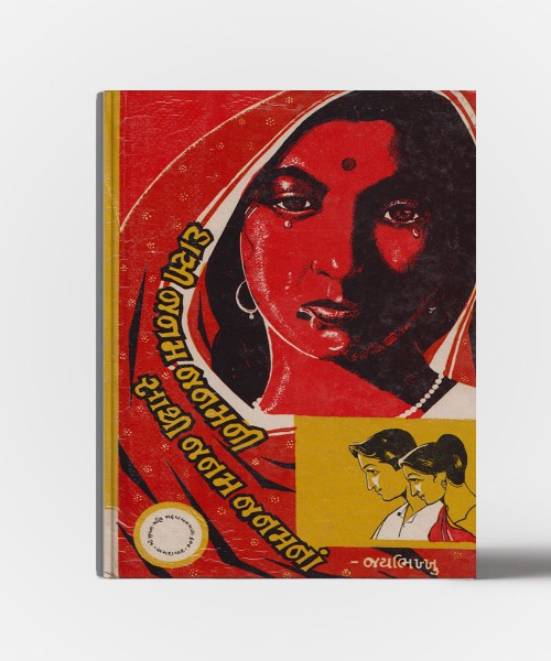 Daasi Janam Janamni Saathi Janam Janamna