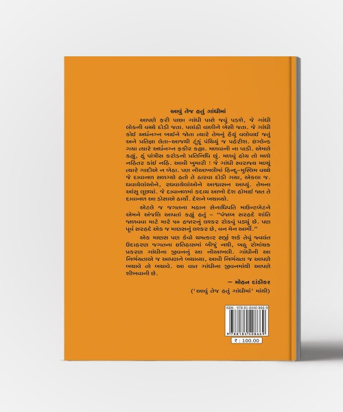 Gandhi : Manavmathi Mahamanav