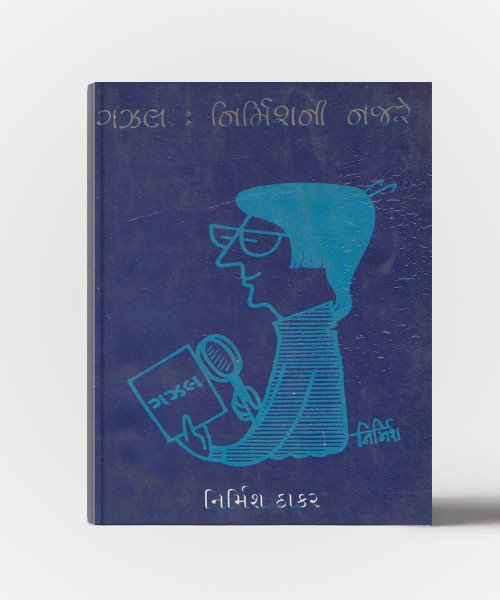 Gazal Nirmishni najare