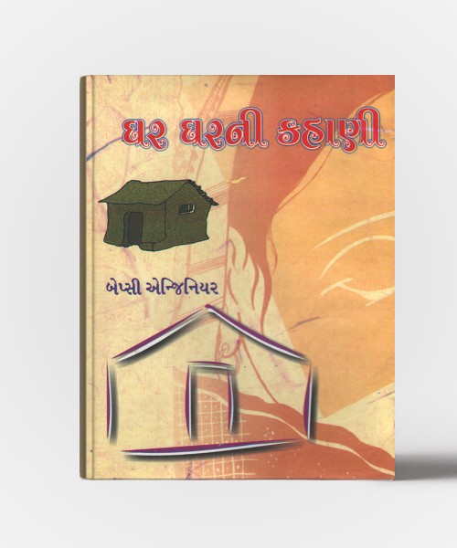 Ghar Gharni Kahani