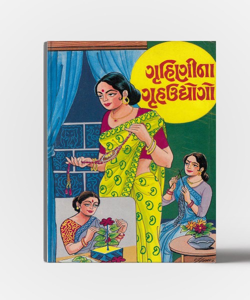 Gruhinina Gruhudhyogo