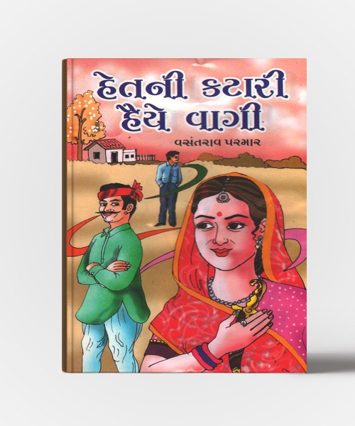 Hetni Katari Haiye Vaagee