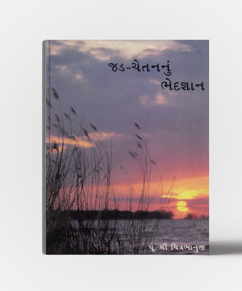 Jad chetannu bhed gyan