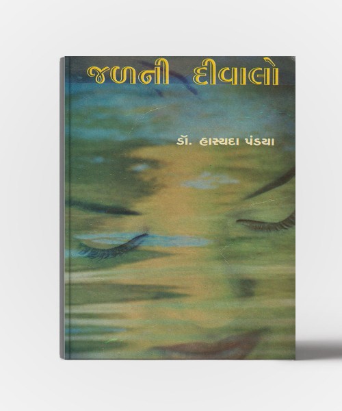 Jal ni Divalo : A Gujarati Poems