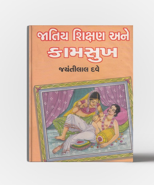 Jatiya Sikshan Ane kaamsukh