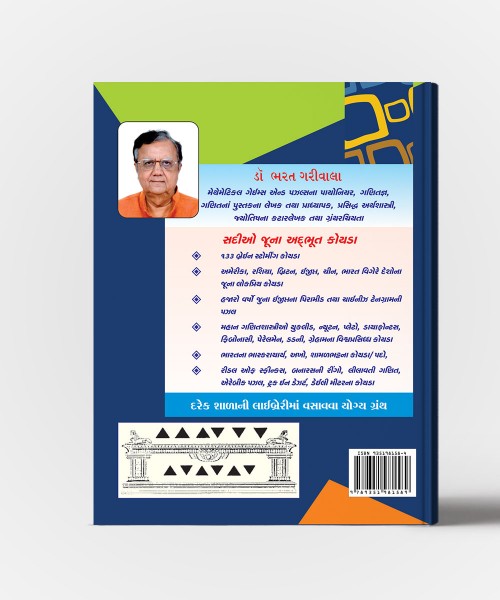 Juna Jamanana Koyada