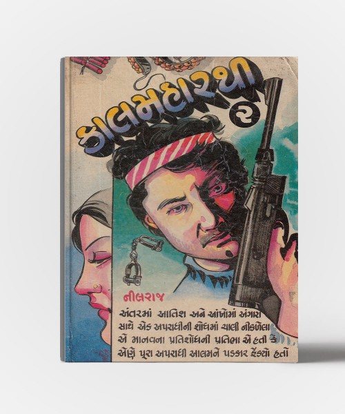 Kalmaharathee  Vol. 1 & 2