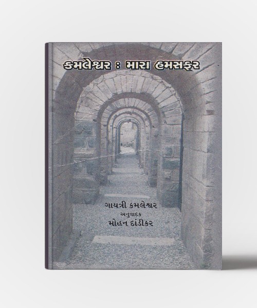 Kamleshwar : Mara Humsafar