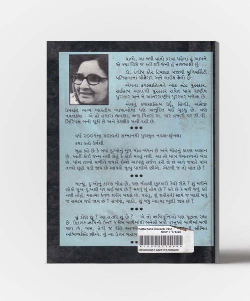 Katha Kaho Urvashi Vol.1 &2