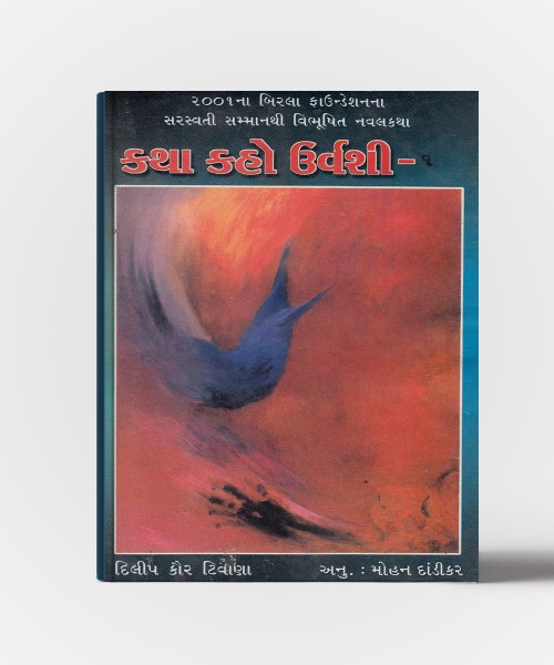 Katha Kaho Urvashi Vol.1 &2