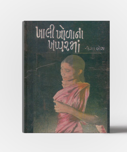 Khali Kholana Khapparman