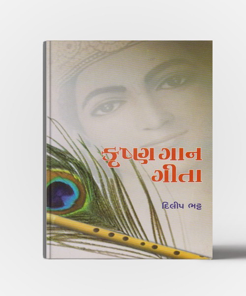 Krishna Gan geeta