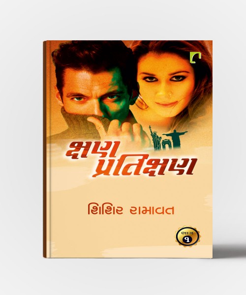Kshan Pratikshan Vol.1 & Vol.2