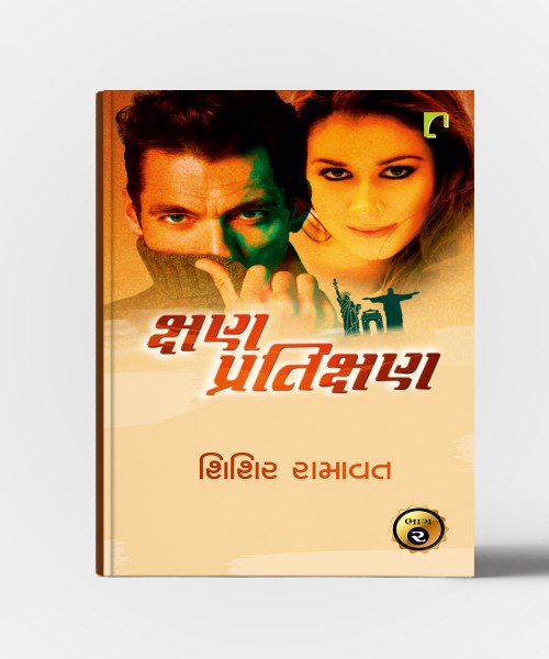 Kshan Pratikshan Vol.1 & Vol.2