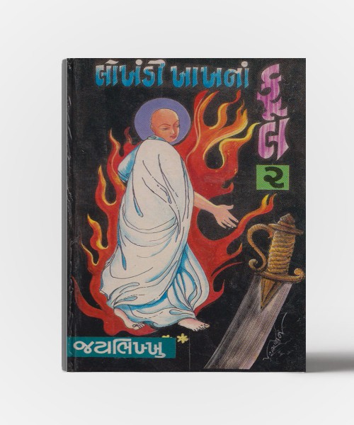 Lokhandi Khakh Na Phool Vol. 1 & 2