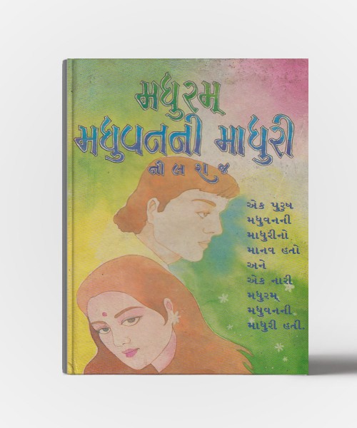 Madhuram Madhuvanni Madhuree