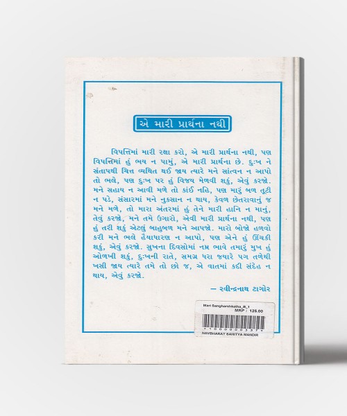 Mari Sangharsh Katha