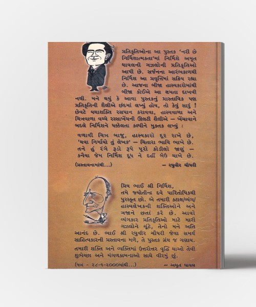 Nari chhe Nirmishatmakta ane vistar 'ghayal'no!