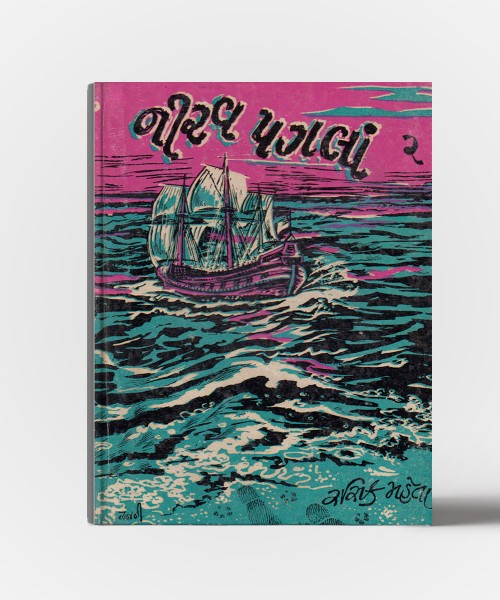 Neerav Pagla Vol. 1 & 2