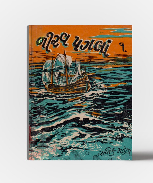 Neerav Pagla Vol. 1 & 2