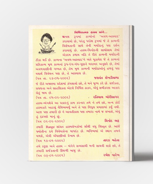 Nirakhne kavanma, kem thaki gayo?