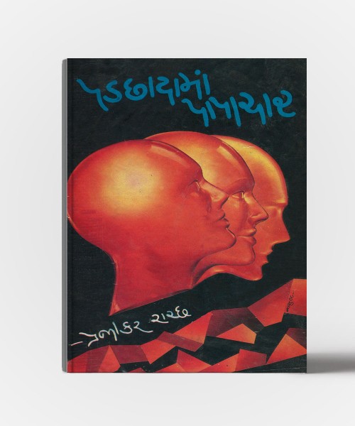 Padchhayama Papachar 