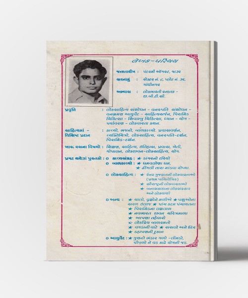 Panch Kadam - Panchayatna