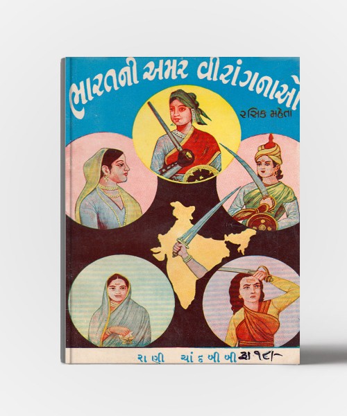 Dakshin Ni Virangna  Chandbibi / Chand Sultanan  - Bharatni Amar virangnao Shreni