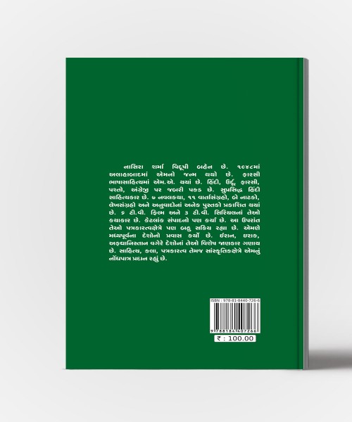 Rashtra Ane Musalmano