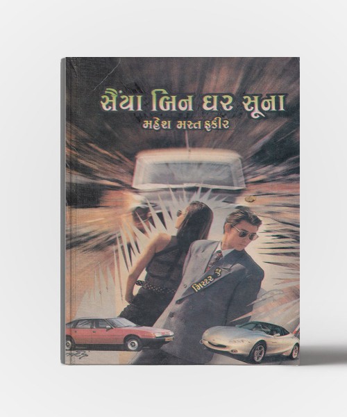 Saiya Bin Ghar Soona