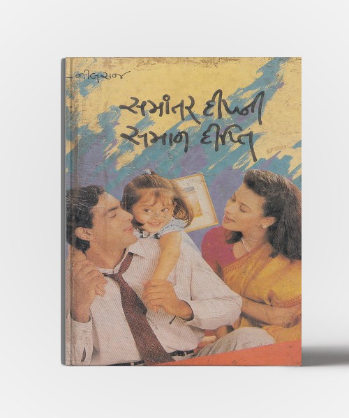 Samantar Deepnee Saman Deepti