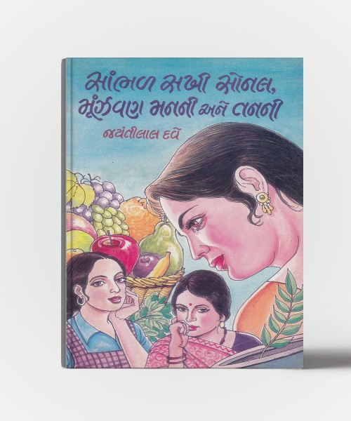 Sambhal Sakhi Sonal..