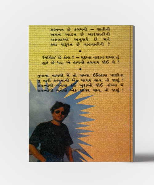 Shabdkoshoma nathi hu atle(Kavya sangrah)