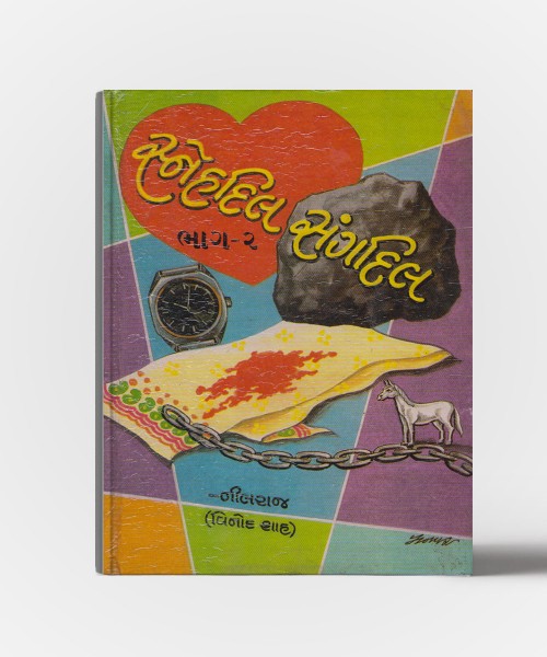 Snehdil - Sangdil Vol. 1 & 2