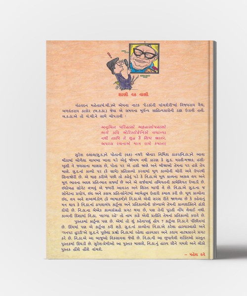 Suresh Dalal : Nirmish ni najare