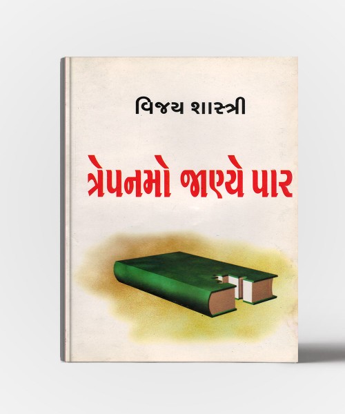 Treppanmo janye paar
