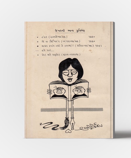 Trishul lidhu hath ma Re…!