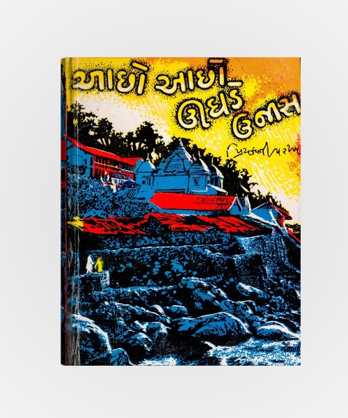 Aachho Aachho Ughade Ujaas