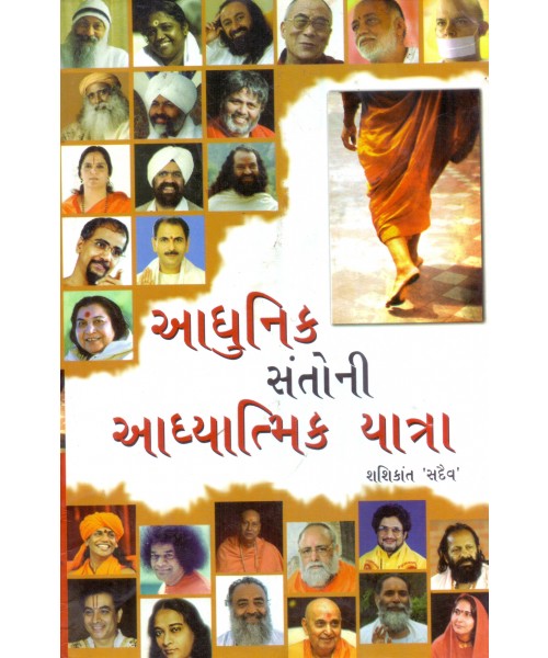 Aadhunik Santoni Aadhyatmik Yatra