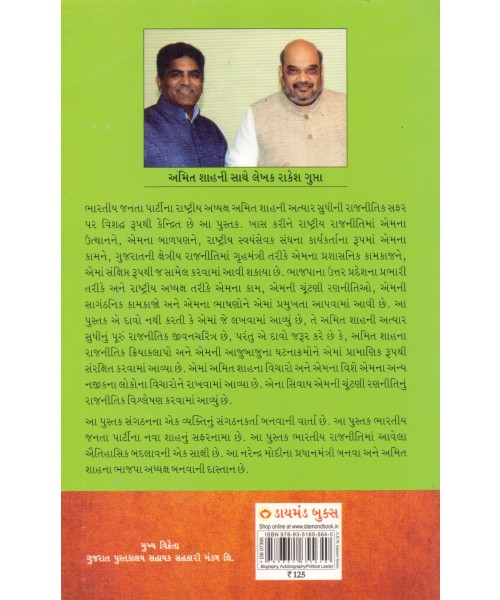 Aajna Chanakya Management Guru Amit Shah